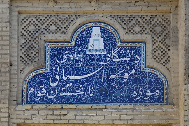 Chiraz-Naranjestan museum-003